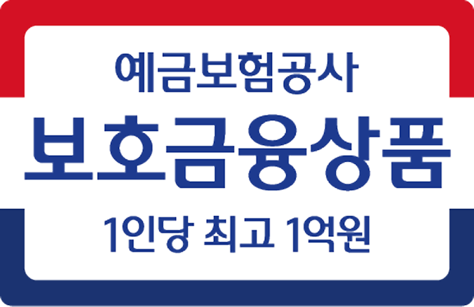 예금자보호 대상 금융상품